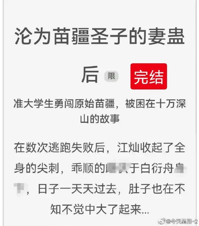 沦为苗疆圣子的妻蛊后全文免费阅读_沦为苗疆圣子的妻蛊后完结版全集txt在线下载