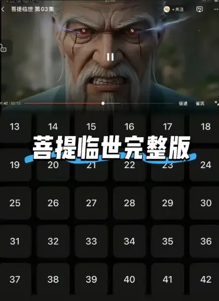 【《菩提临世》无广告网盘观看】