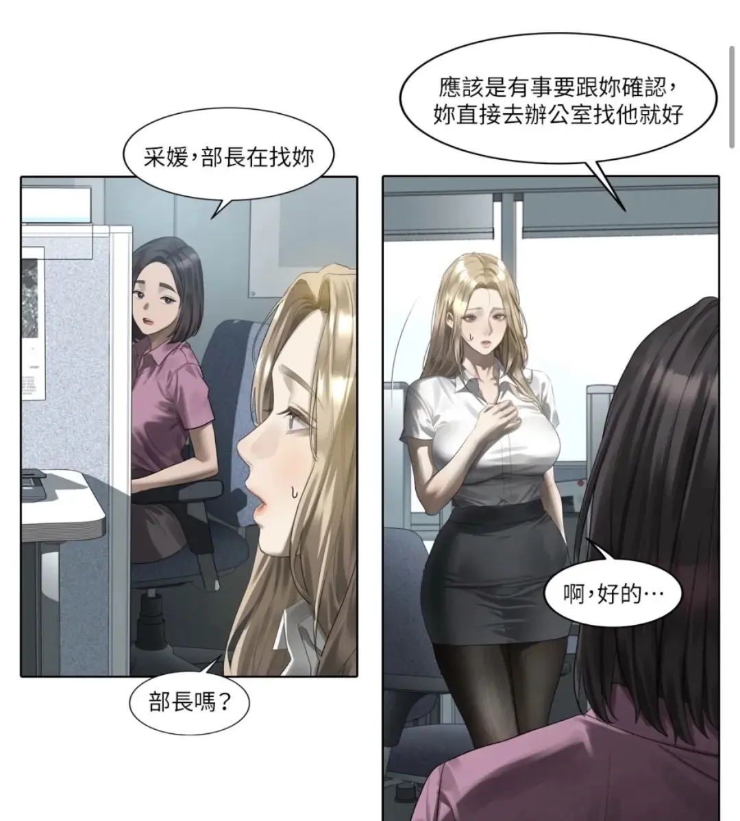 《堕落物语2》漫画全集在线观看-高清下拉式无删减-无广告沉浸式阅读-堕落物语2全本更新