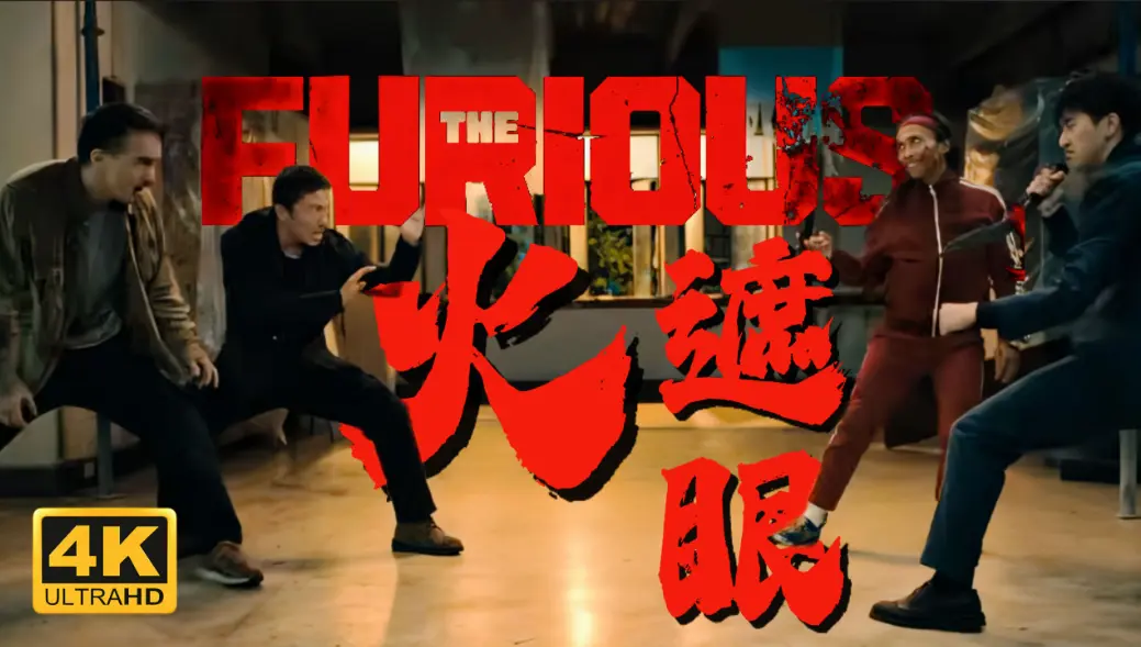 《火遮眼》1080P高清无广告在线观看-谢苗主演香港电影《火遮眼》未删减版-《火遮眼》夸克云盘百度网盘资源下载