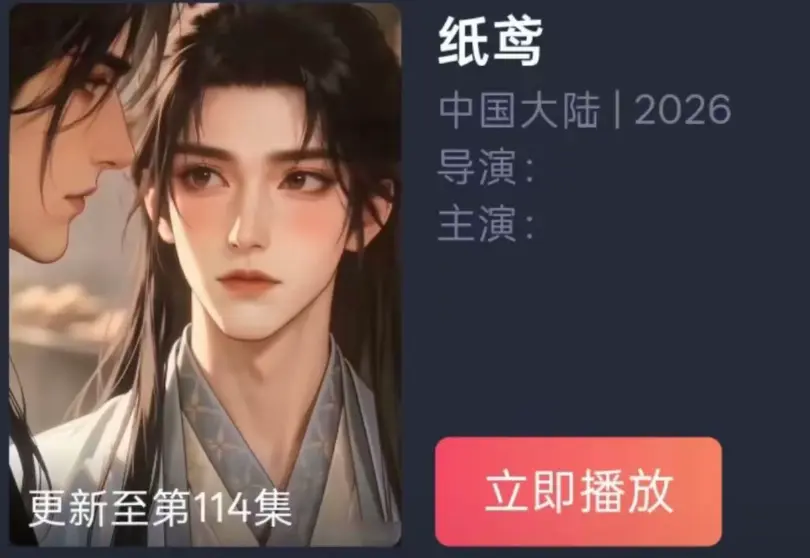 AI短剧《纸苑》双男主BL漫剧全集-纸短情长一世羁绊古风唯美-纸苑ai动漫无删减镜头免费在线观看-超清无广告百度夸克网盘资源