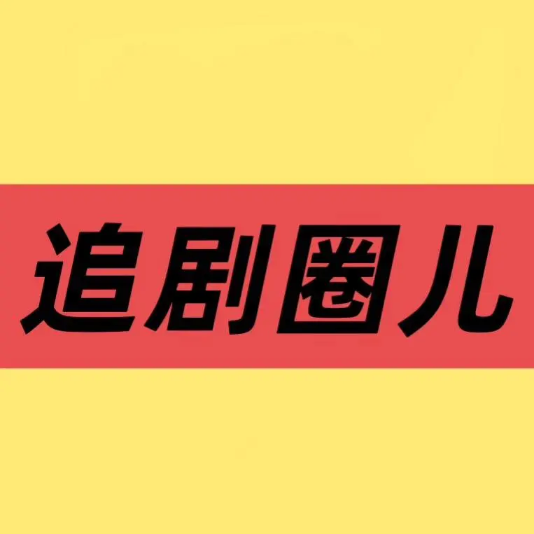 《十八岁太奶奶驾到重整家族荣耀4》全4集无广告免费看-高清完整版资源在线观看-大陆短剧同步更新