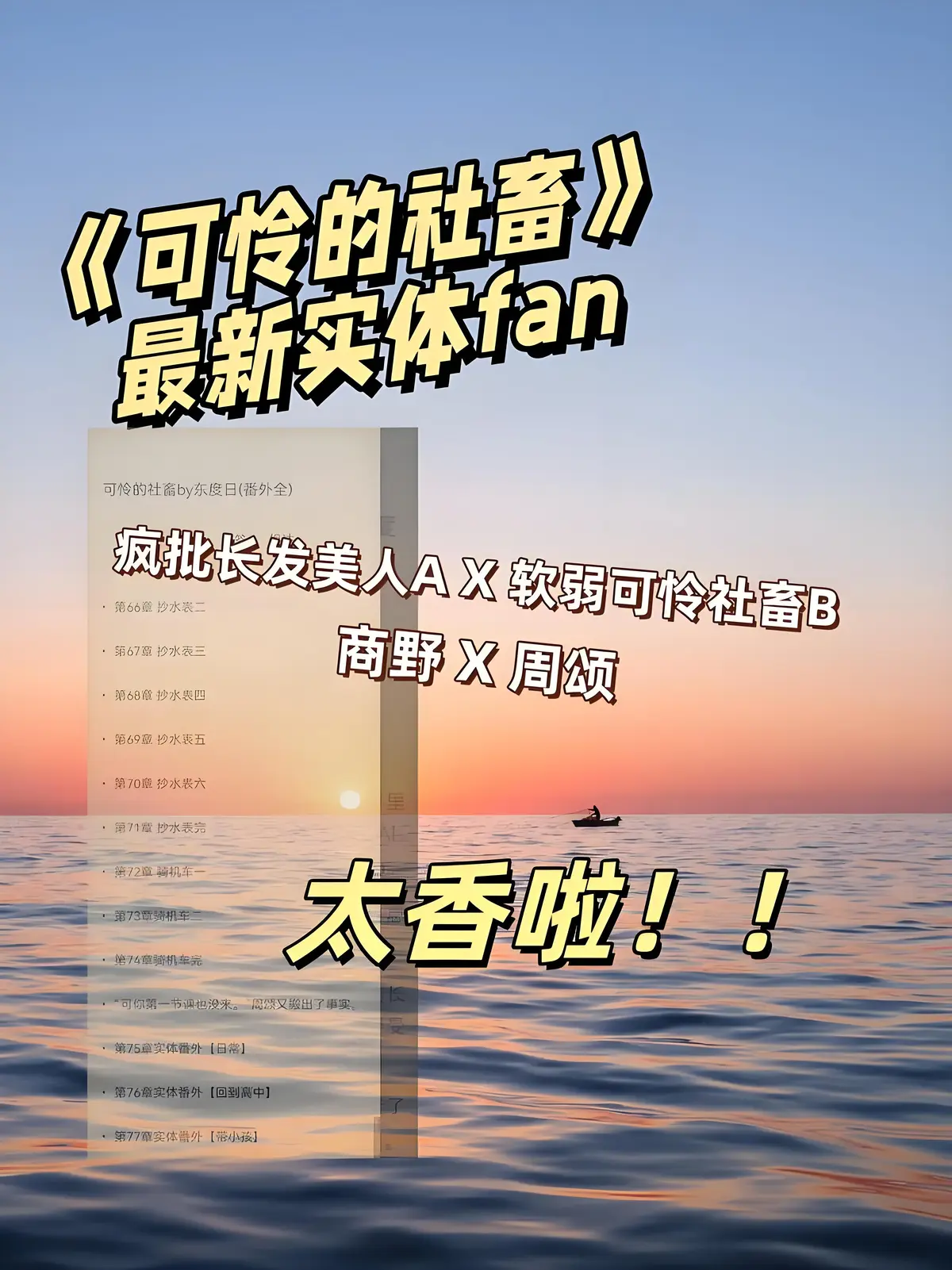 《可怜的社畜》全本TXT下载-可怜的社畜未删减番外完整版-最新章节免费阅读周颂小说网盘资源