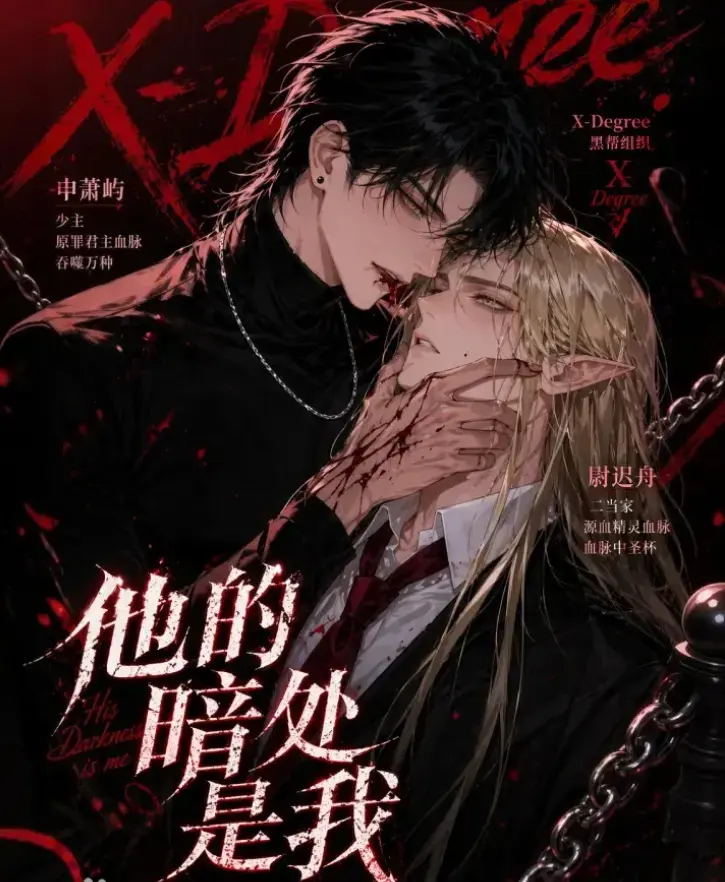 韩国Ai漫剧《他的暗处是我》全集无删减版在线观看-他的暗处是我免费追剧资源-短剧网盘资源无广告已更新
